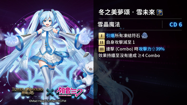 《神魔之塔》x《初音未来》合作尾声「中国神」将开放「究极融炼」介绍