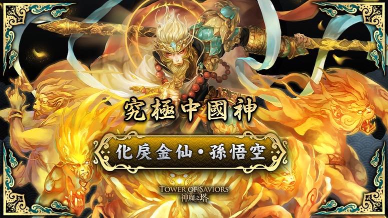 《神魔之塔》x《初音未来》合作尾声「中国神」将开放「究极融炼」介绍