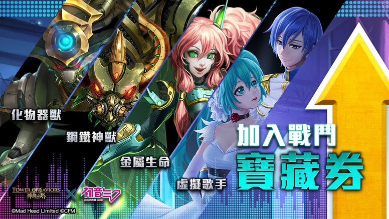 《神魔之塔》x《初音未来》合作尾声「中国神」将开放「究极融炼」介绍