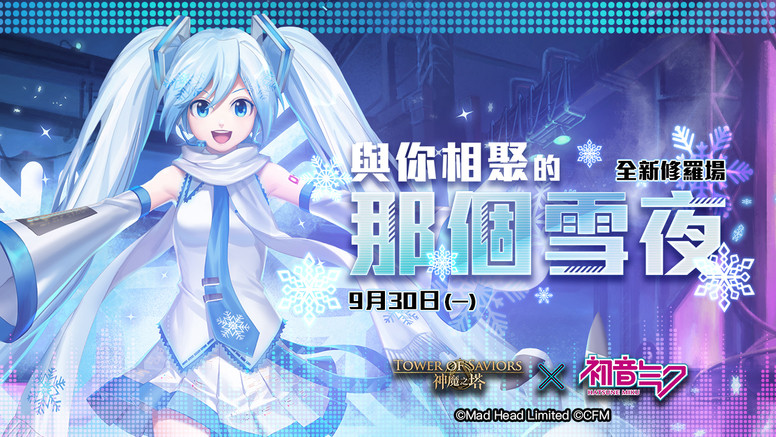 《神魔之塔》x《初音未来》合作尾声「中国神」将开放「究极融炼」介绍