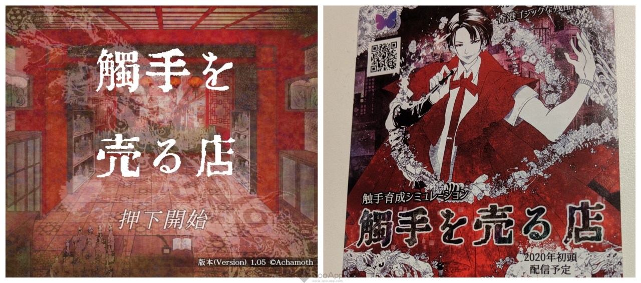 《贩卖触手的店》是款怎样的游戏？香港×触手×哥德童话 独立游戏介绍