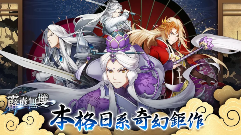 霹雳无双（台服）