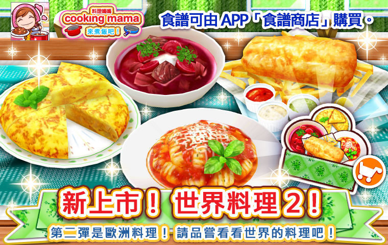 《Cooking Mama：来煮饭吧！》10月1日万圣节活动内容介绍