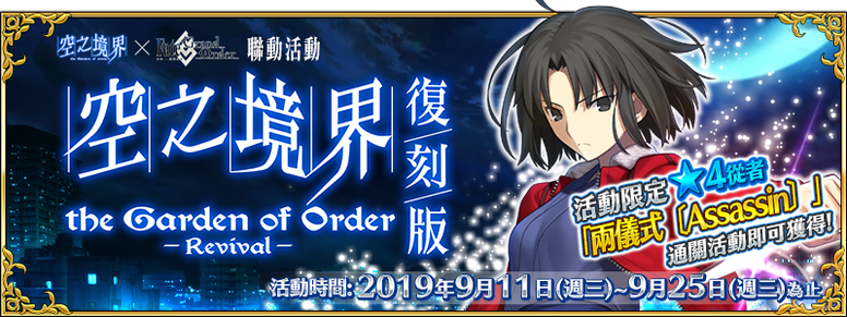 《FGO》台服更新因字体、文本及用语等不当 玩家补偿公告