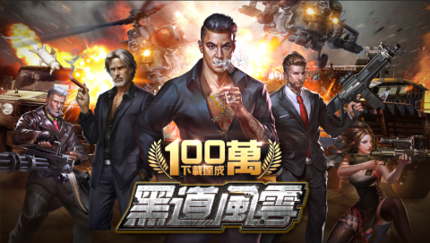 黑道风云