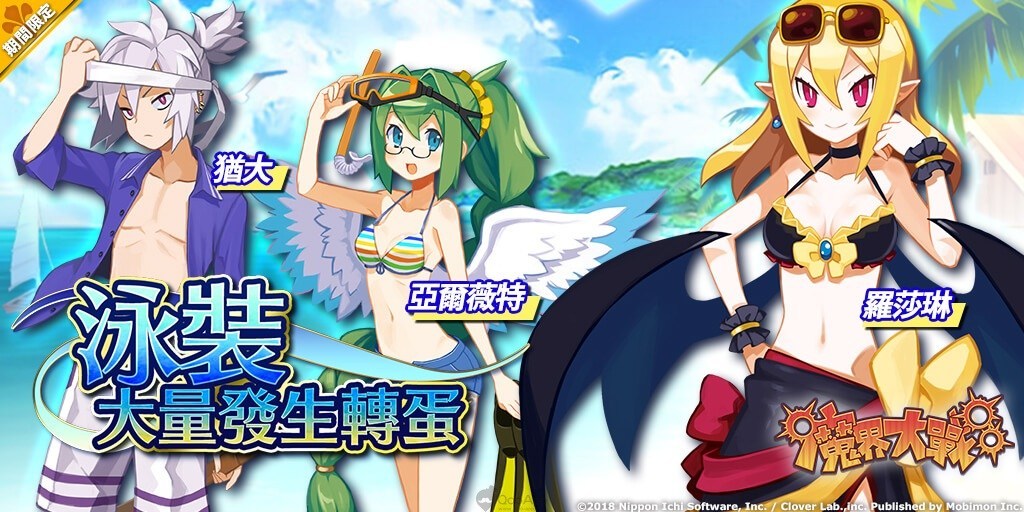 《魔界大战》泳装大量发生转蛋角色技能属性 声优介绍