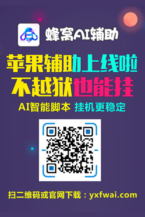 游戏蜂窝（手游辅助神器）