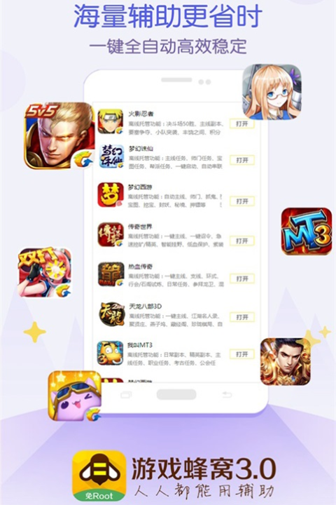 游戏蜂窝（手游辅助神器）