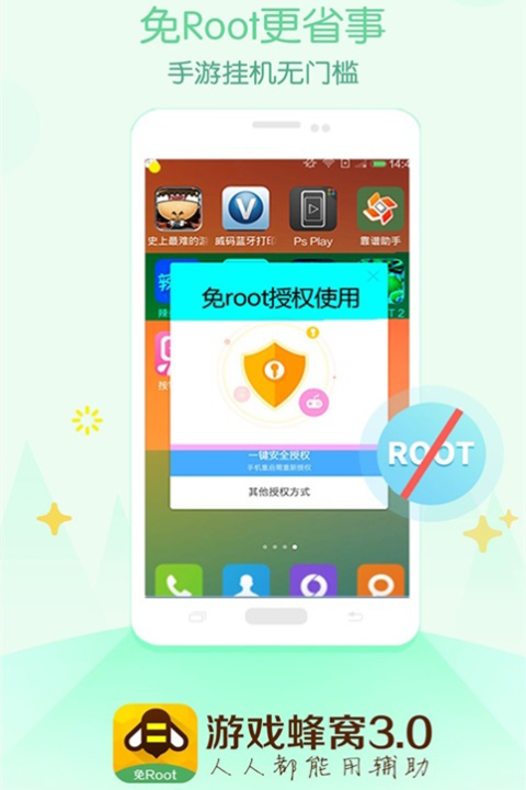 游戏蜂窝（手游辅助神器）