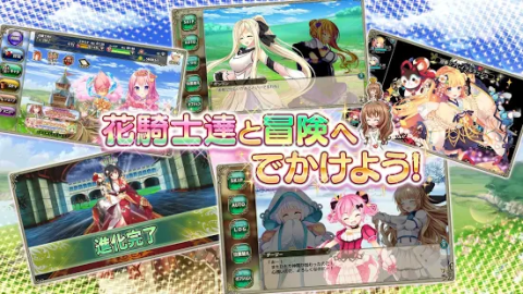 美少女花骑士 FLOWER KNIGHT GIRL