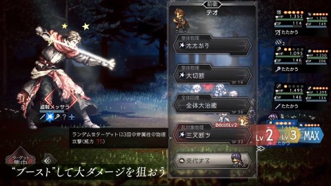 八方旅人 大陆的霸者