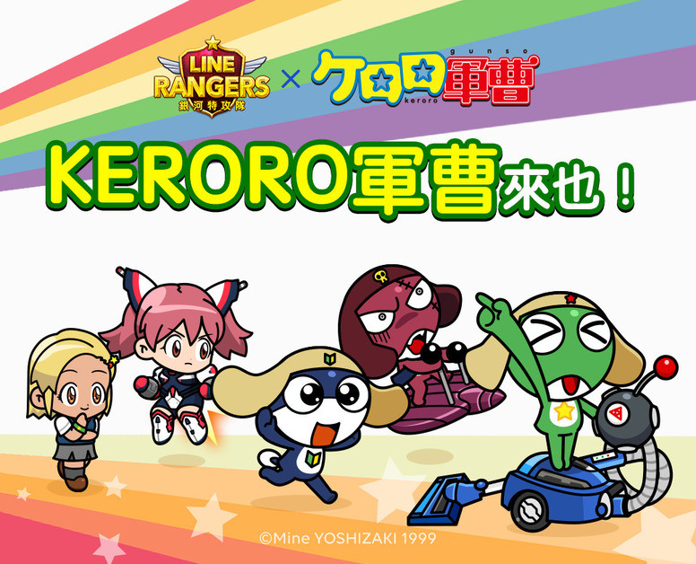 《银河特攻队》联动《Keroro军曹》 主题关卡「蓝星星球」介绍