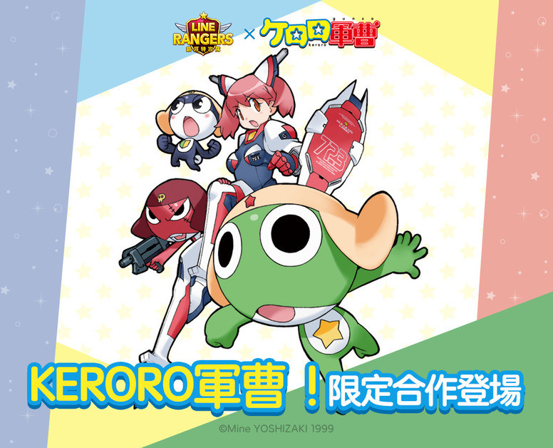 《银河特攻队》联动《Keroro军曹》 主题关卡「蓝星星球」介绍