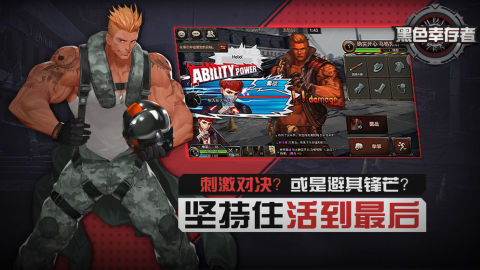 黑色幸存者（大陆服）