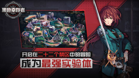 黑色幸存者（大陆服）