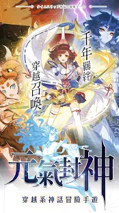 元气封神（港台服）