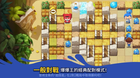 爆爆王 泡泡堂 M（台服）