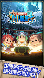 小小航海士~大冒险时代~