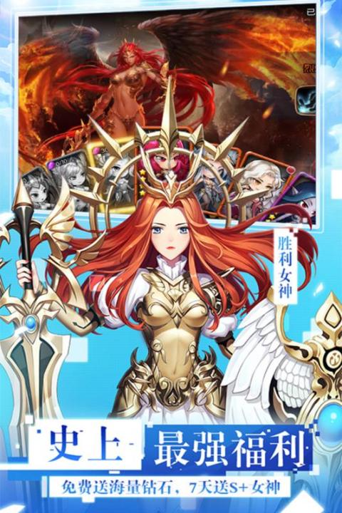 女神联盟-福利版