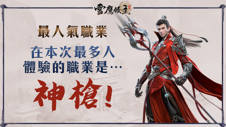 《雪鹰领主》台服官方手游 PVP 系统简介及 CB 封测统计数据