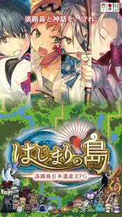 开始之岛-淡路岛日本遗产RPG