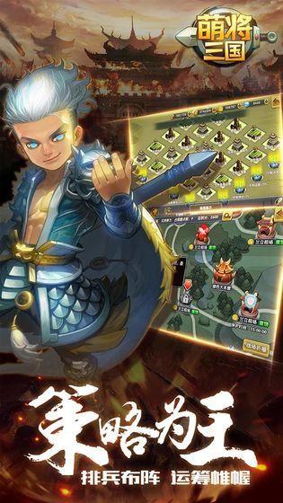 萌将三国
