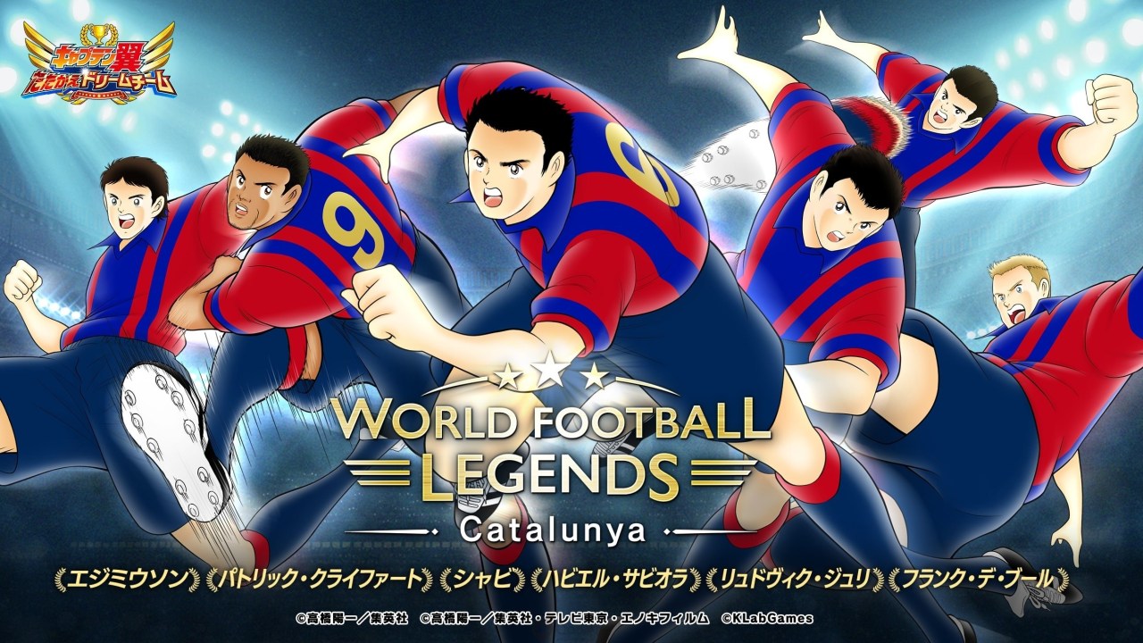 《足球小将翼:梦幻队伍》「World Football Legends」西班牙球员上线