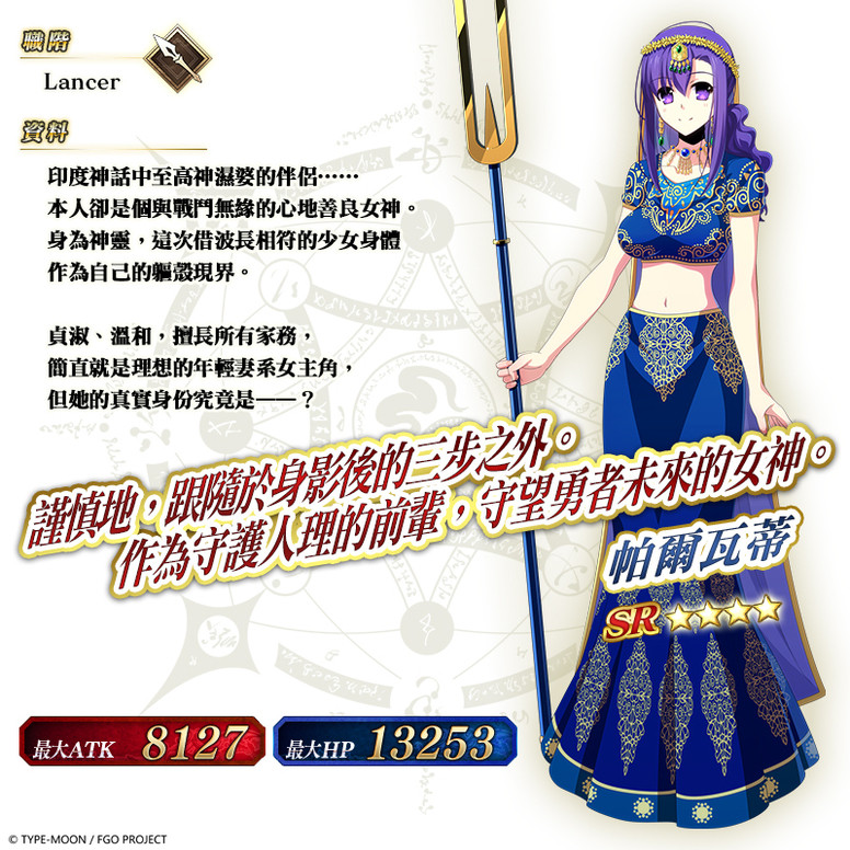 《FGO》台服繁中版即将推出剧场版相关活动介绍 「帕尔瓦蒂」登场