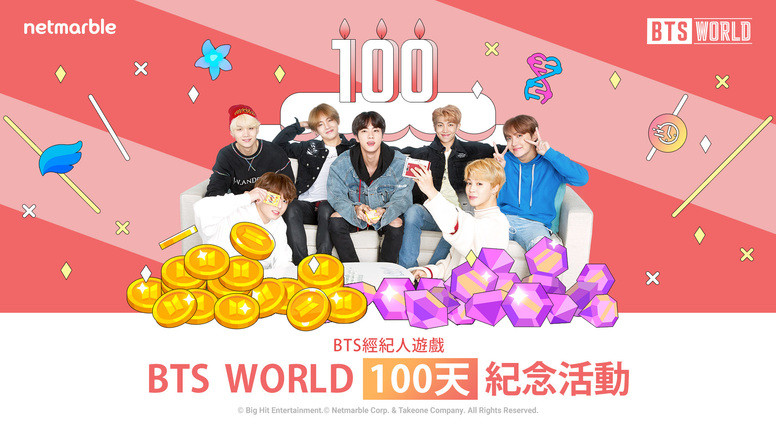 《BTS WORLD》百天游戏纪念 活动福利内容介绍