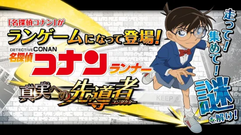 名侦探柯南 真实的先导者