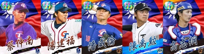 《PRO 野球 VS》推出「陈禹勋」「蔡仲南」等中华英雄 SS 球员卡