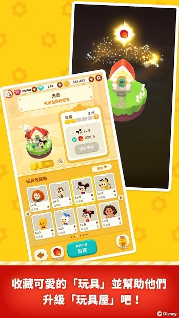 LINE：Disney Toy Company