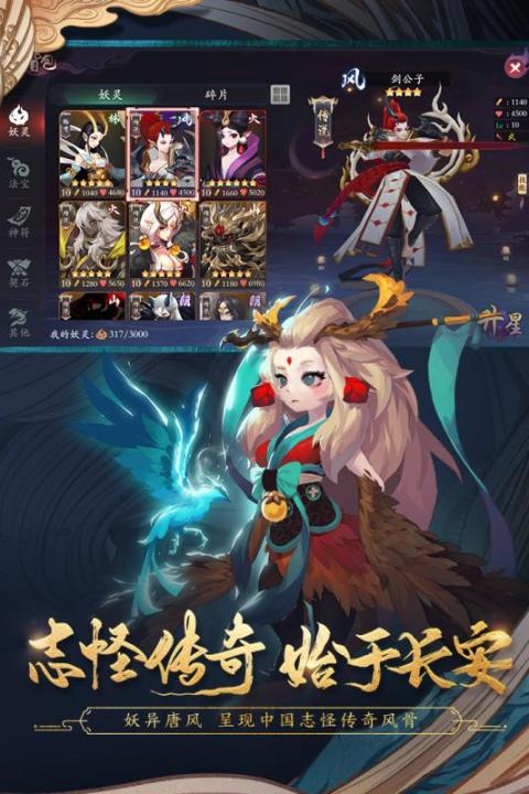 长安妖世绘（台服）