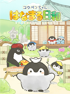 正能量企鹅 花丸日和