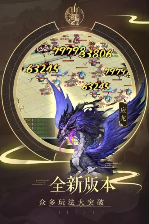 山海异闻录-星耀版