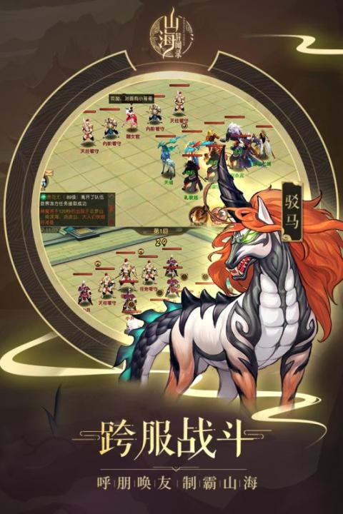 山海异闻录-星耀版