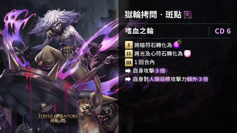 《神魔之塔》「魔幻宝石」即将登场 地狱级「狱轮拷问 ‧ 斑点」降临