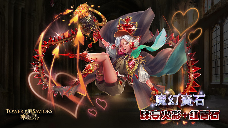 《神魔之塔》「魔幻宝石」即将登场 地狱级「狱轮拷问 ‧ 斑点」降临