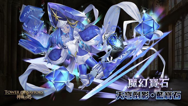 《神魔之塔》「魔幻宝石」即将登场 地狱级「狱轮拷问 ‧ 斑点」降临