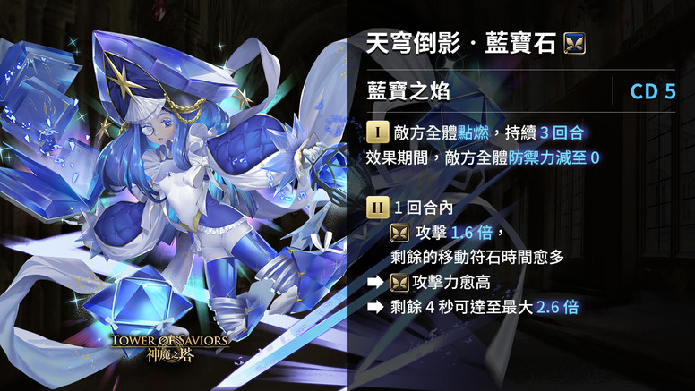 《神魔之塔》「魔幻宝石」即将登场 地狱级「狱轮拷问 ‧ 斑点」降临