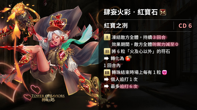 《神魔之塔》「魔幻宝石」即将登场 地狱级「狱轮拷问 ‧ 斑点」降临