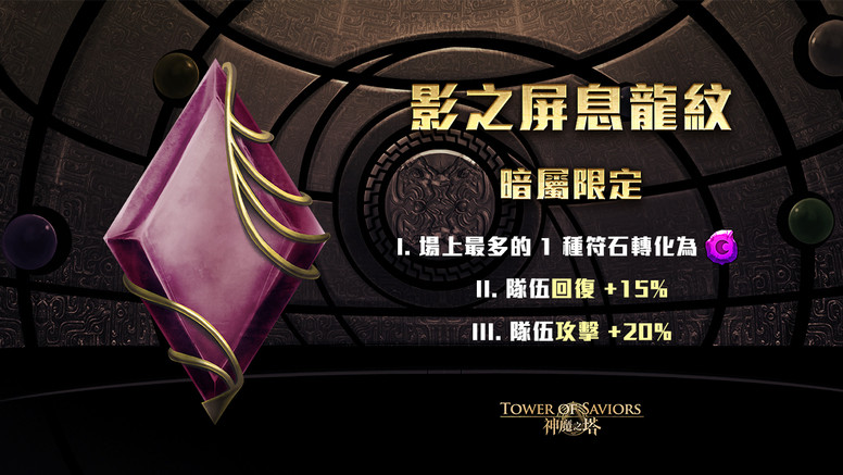《神魔之塔》「魔幻宝石」即将登场 地狱级「狱轮拷问 ‧ 斑点」降临