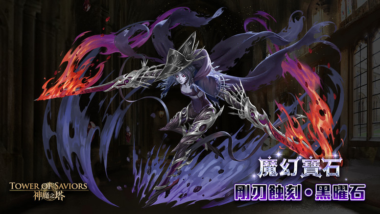 《神魔之塔》「魔幻宝石」即将登场 地狱级「狱轮拷问 ‧ 斑点」降临