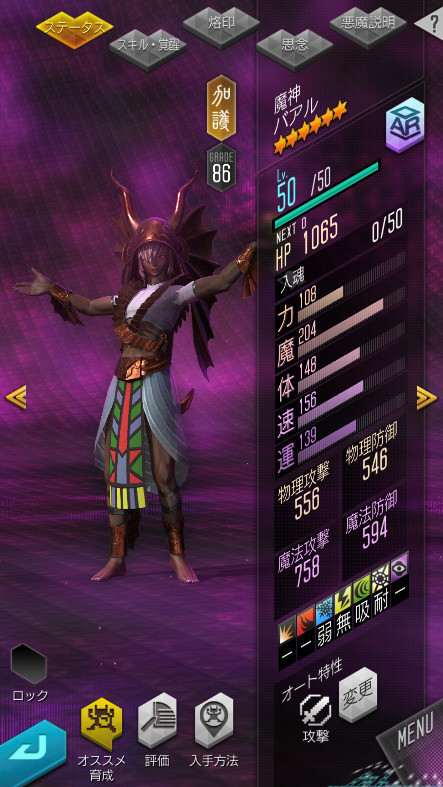 《D×2 真・女神转生》举办「巴力 STEP-UP 召唤」活动内容介绍