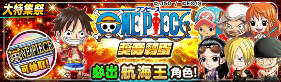 《英雄气泡》台服航海王篇登场 全新1.4.0版本升级活动介绍