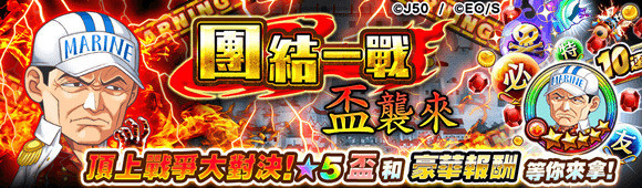 《英雄气泡》台服航海王篇登场 全新1.4.0版本升级活动介绍