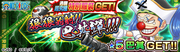 《英雄气泡》台服航海王篇登场 全新1.4.0版本升级活动介绍