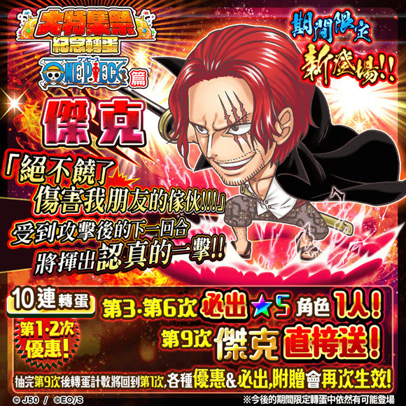 《英雄气泡》台服航海王篇登场 全新1.4.0版本升级活动介绍