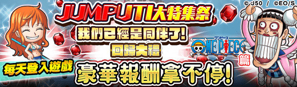 《英雄气泡》台服航海王篇登场 全新1.4.0版本升级活动介绍