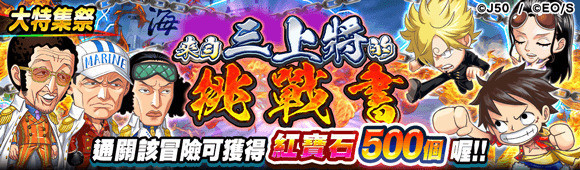 《英雄气泡》台服航海王篇登场 全新1.4.0版本升级活动介绍